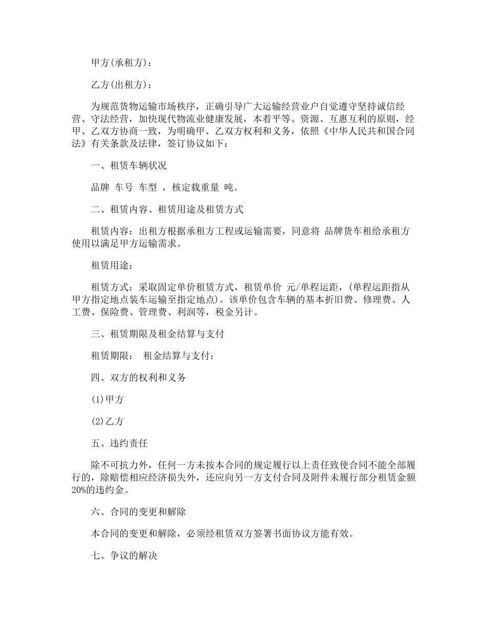 货车租赁合同_第3页