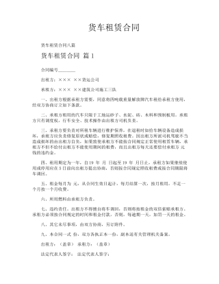货车租赁合同