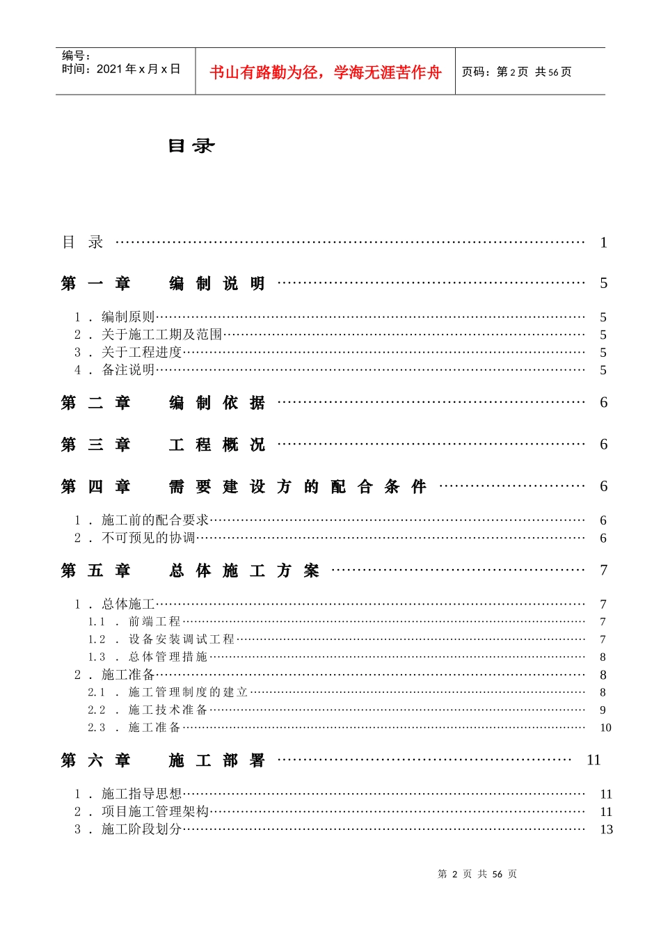 东莞某工程施工组织方案_第2页