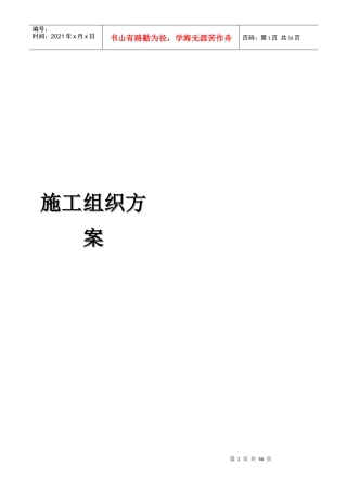 东莞某工程施工组织方案