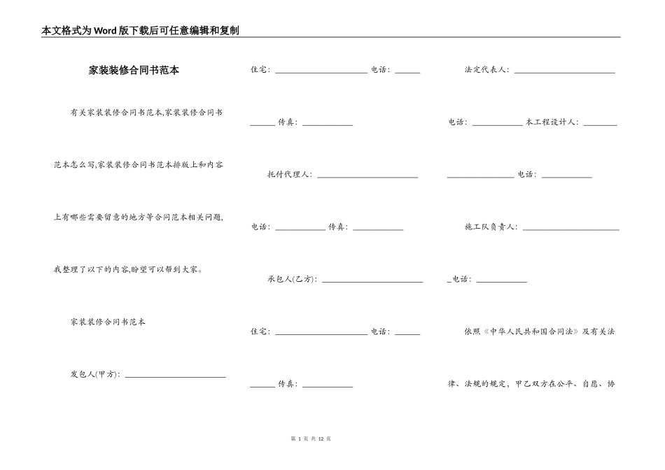家装装修合同书范本_第1页