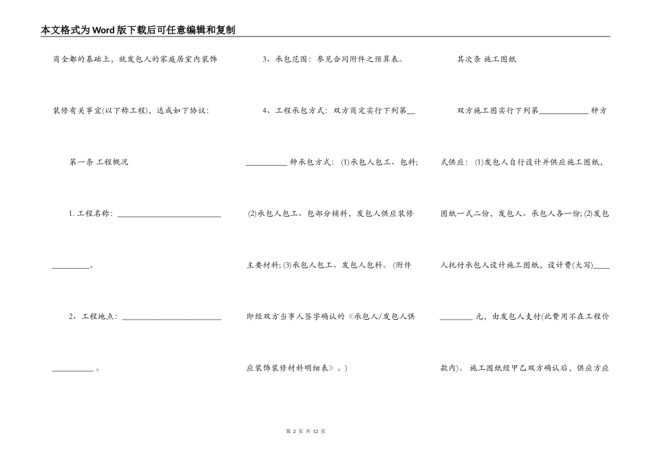 家装装修合同书范本_第2页