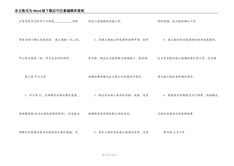 家装装修合同书范本_第3页