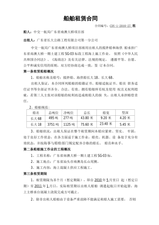 船舶租赁合同-搅拌船海供船-新