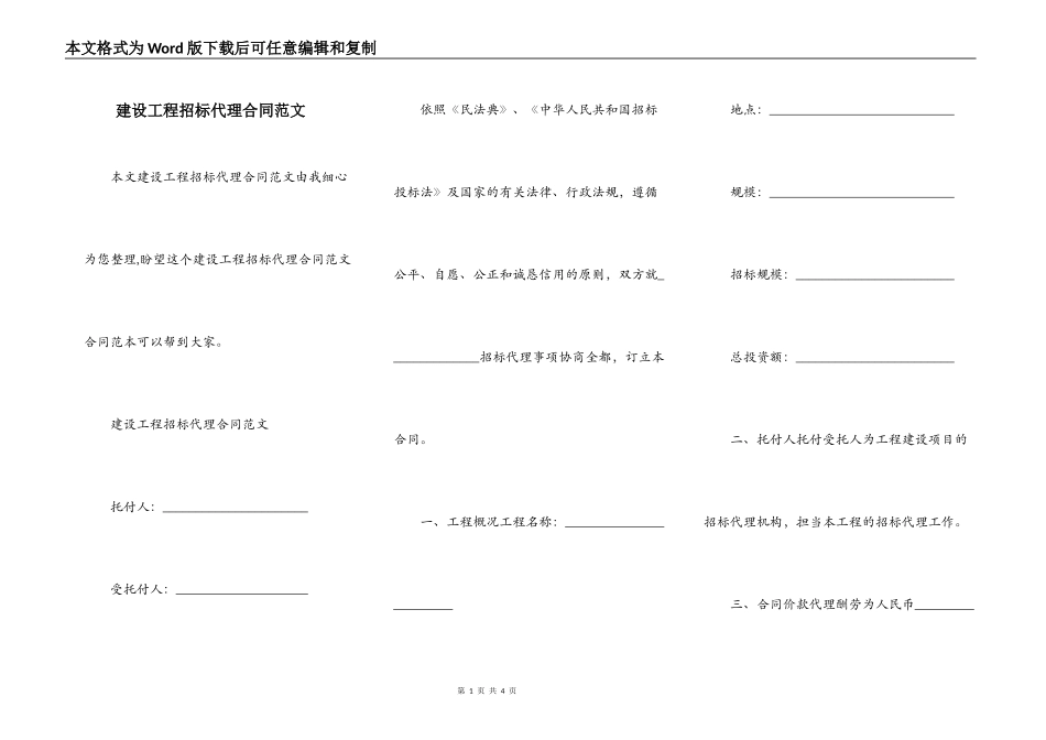建设工程招标代理合同范文_第1页