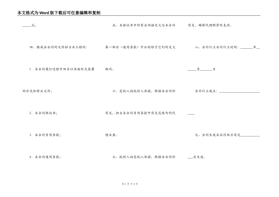 建设工程招标代理合同范文_第2页