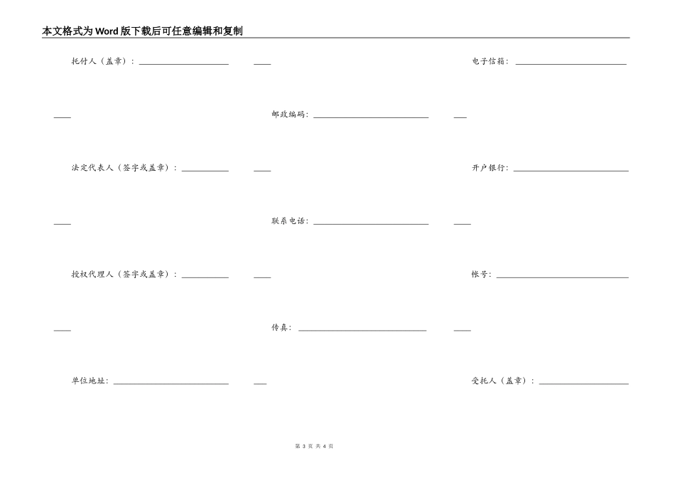 建设工程招标代理合同范文_第3页