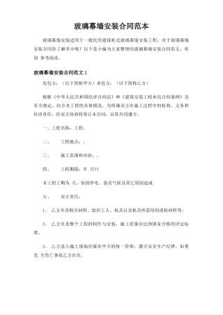 玻璃幕墙安装合同协议