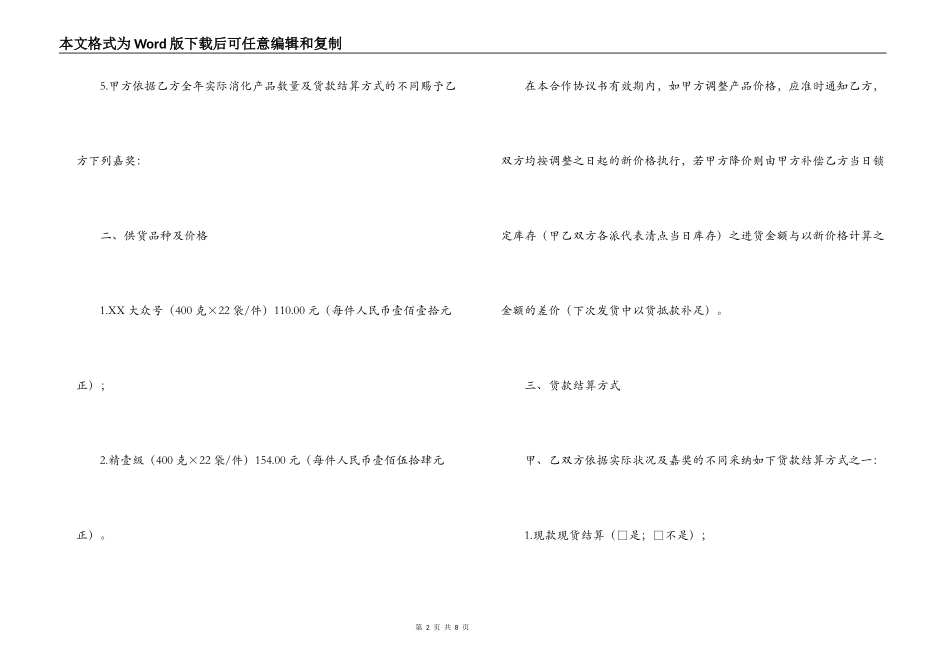 2022食品供货合同样本_第2页