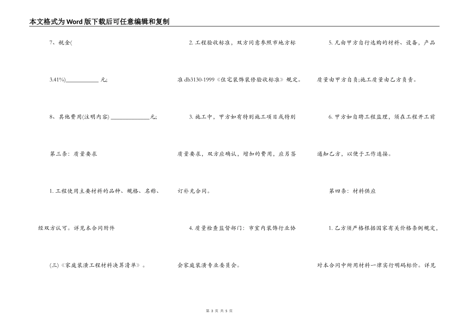 写字楼装修工程合同标准范本_第3页