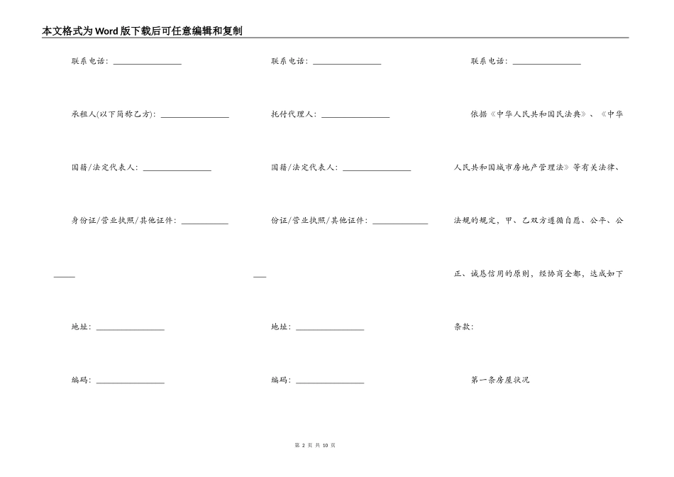天津市房屋租赁合同通用版_第2页
