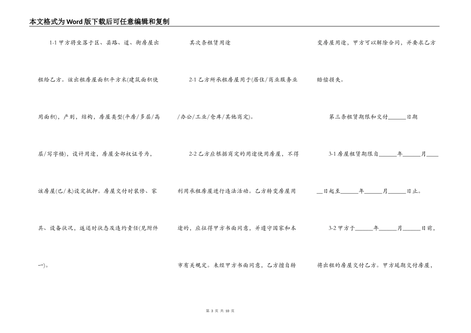 天津市房屋租赁合同通用版_第3页