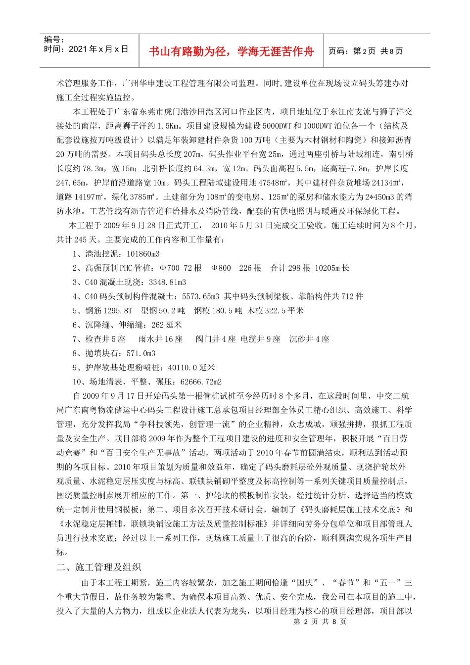 中交第二航务工程局有限公司-南粤码头施工总结_第2页