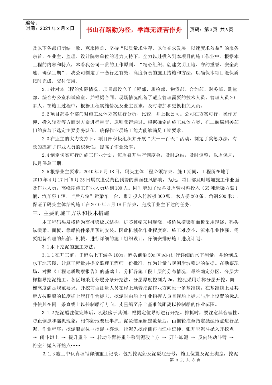中交第二航务工程局有限公司-南粤码头施工总结_第3页