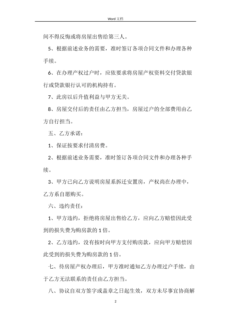 新房购房合同范本_第2页