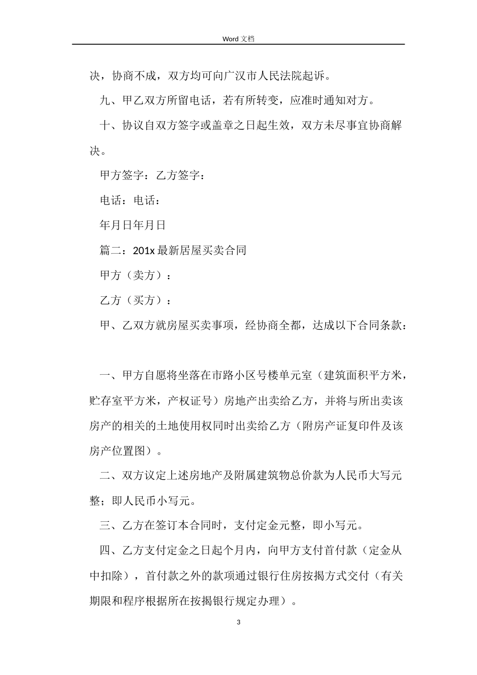 新房购房合同范本_第3页