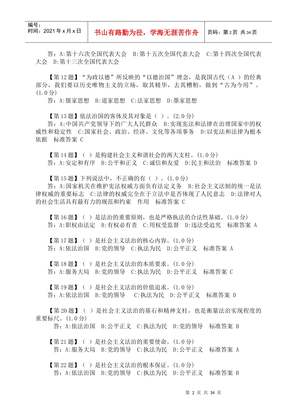 与全面推进依法治国学习教材——社会主义法治理念与_第2页