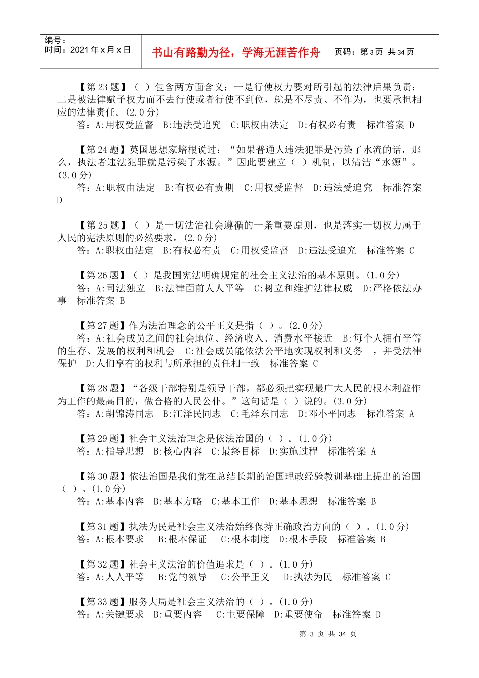与全面推进依法治国学习教材——社会主义法治理念与_第3页