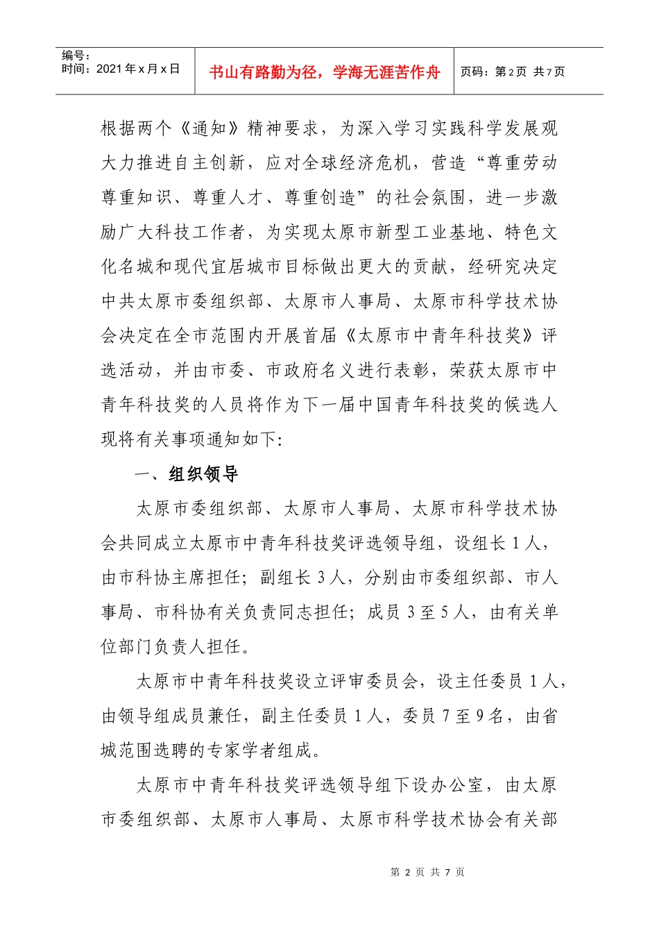 中共太原市委组织部_第2页