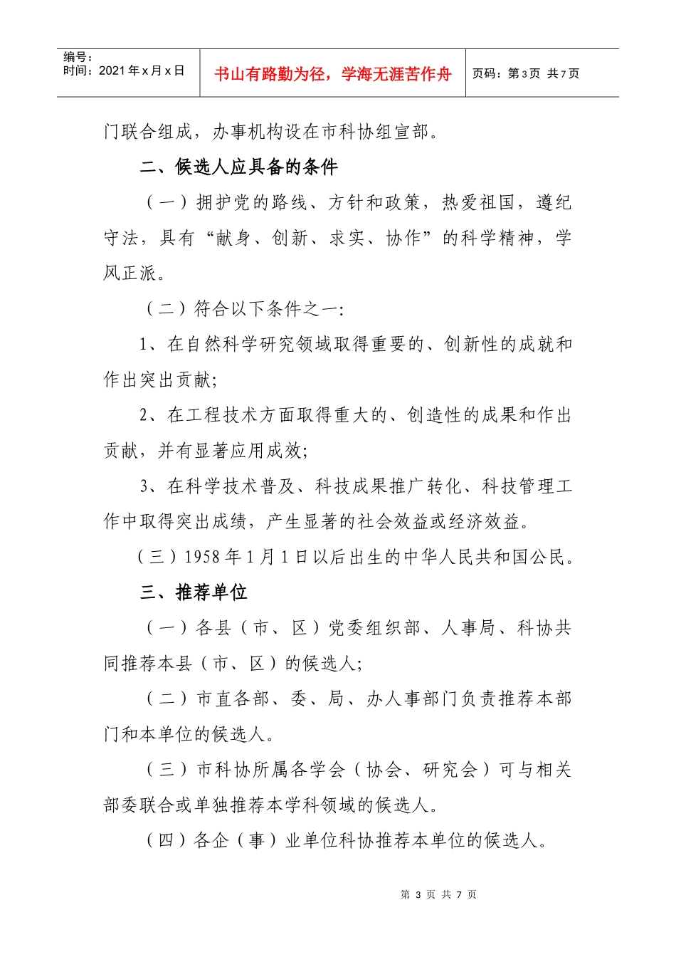 中共太原市委组织部_第3页