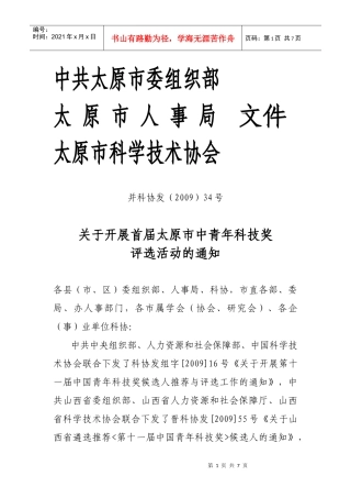 中共太原市委组织部