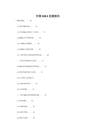 中国MBA发展报告