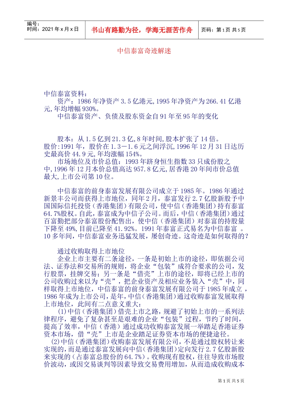 中信泰富奇迹解迷_第1页