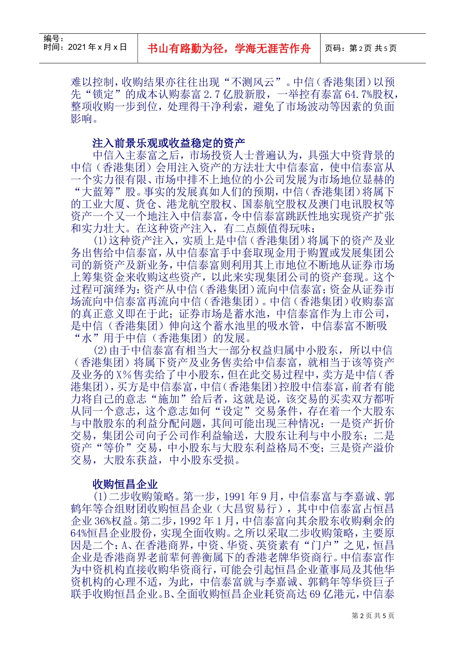 中信泰富奇迹解迷_第2页