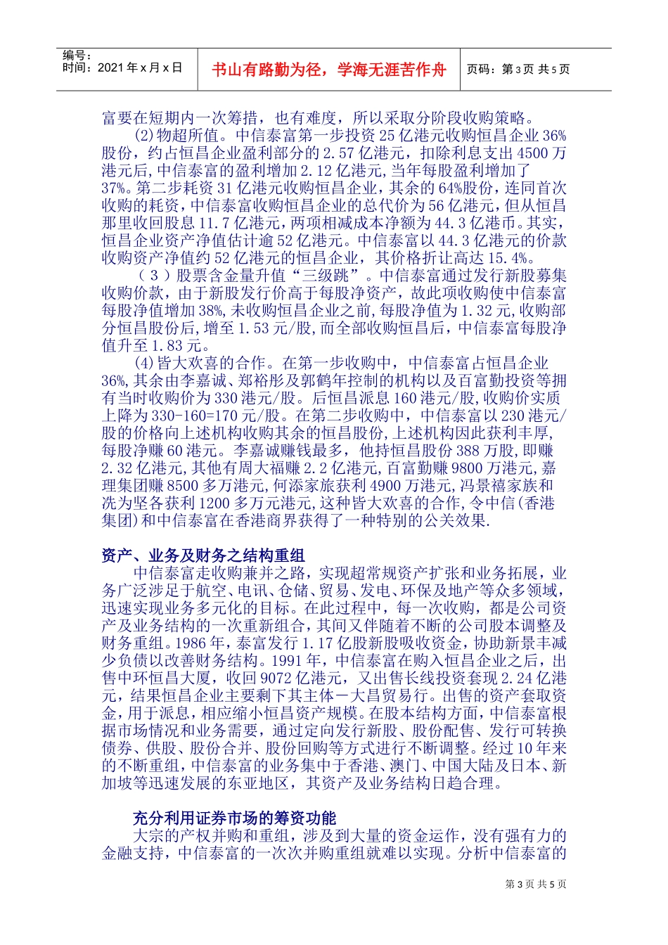 中信泰富奇迹解迷_第3页