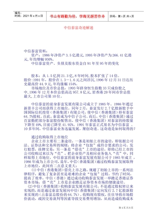 中信泰富奇迹解迷