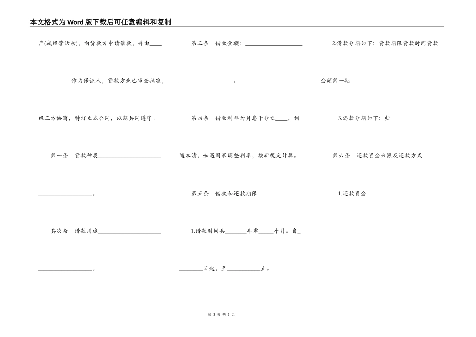 借款合同简易版范文_第3页
