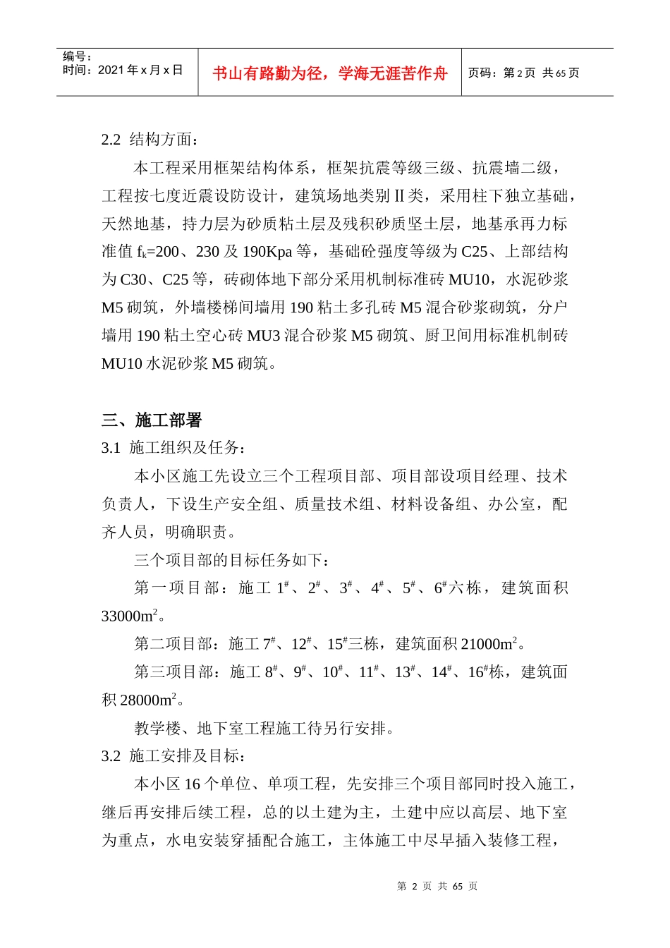 世纪嘉园施工组织总设计概述_第3页