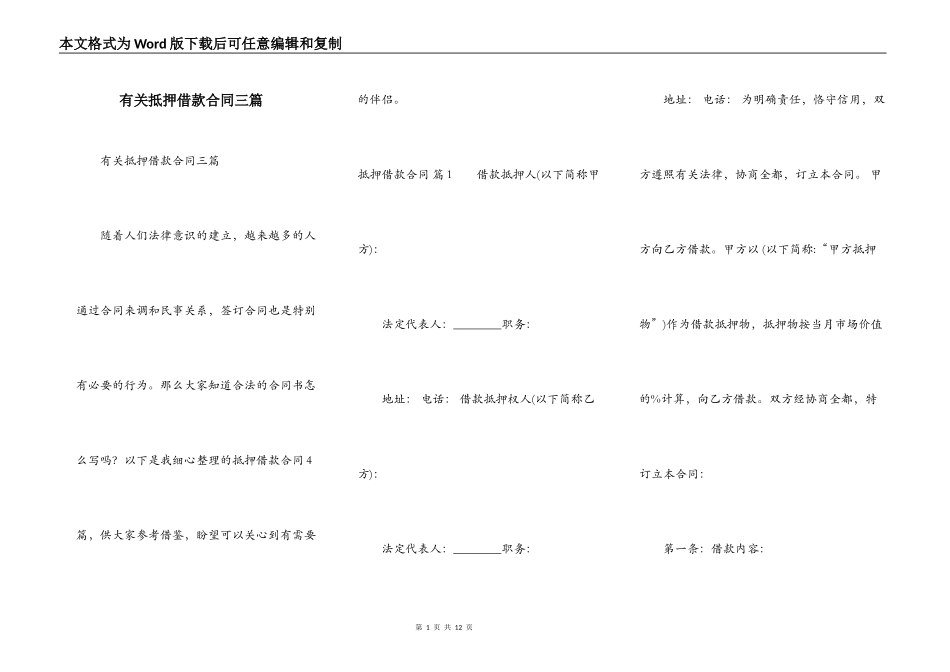 有关抵押借款合同三篇_第1页
