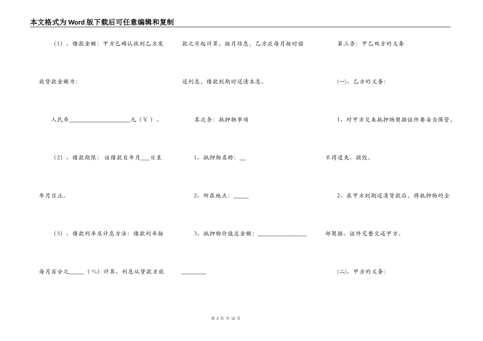 有关抵押借款合同三篇_第2页