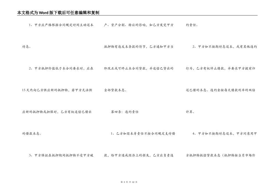 有关抵押借款合同三篇_第3页