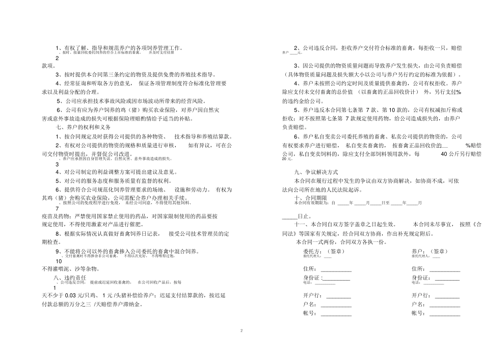 公司+农户养殖合同_第2页