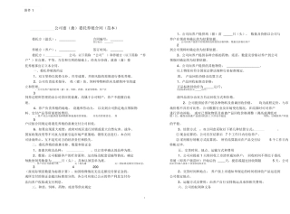 公司+农户养殖合同
