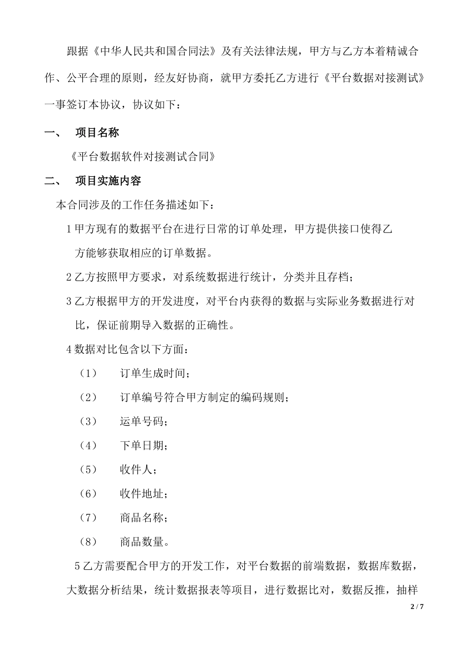 软件对接测试合同_第2页