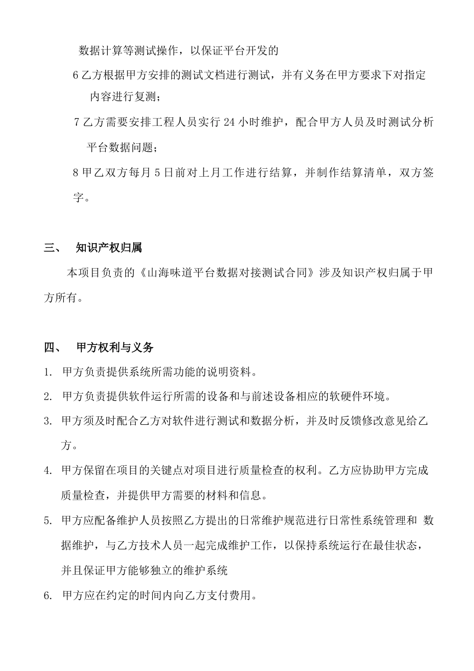 软件对接测试合同_第3页