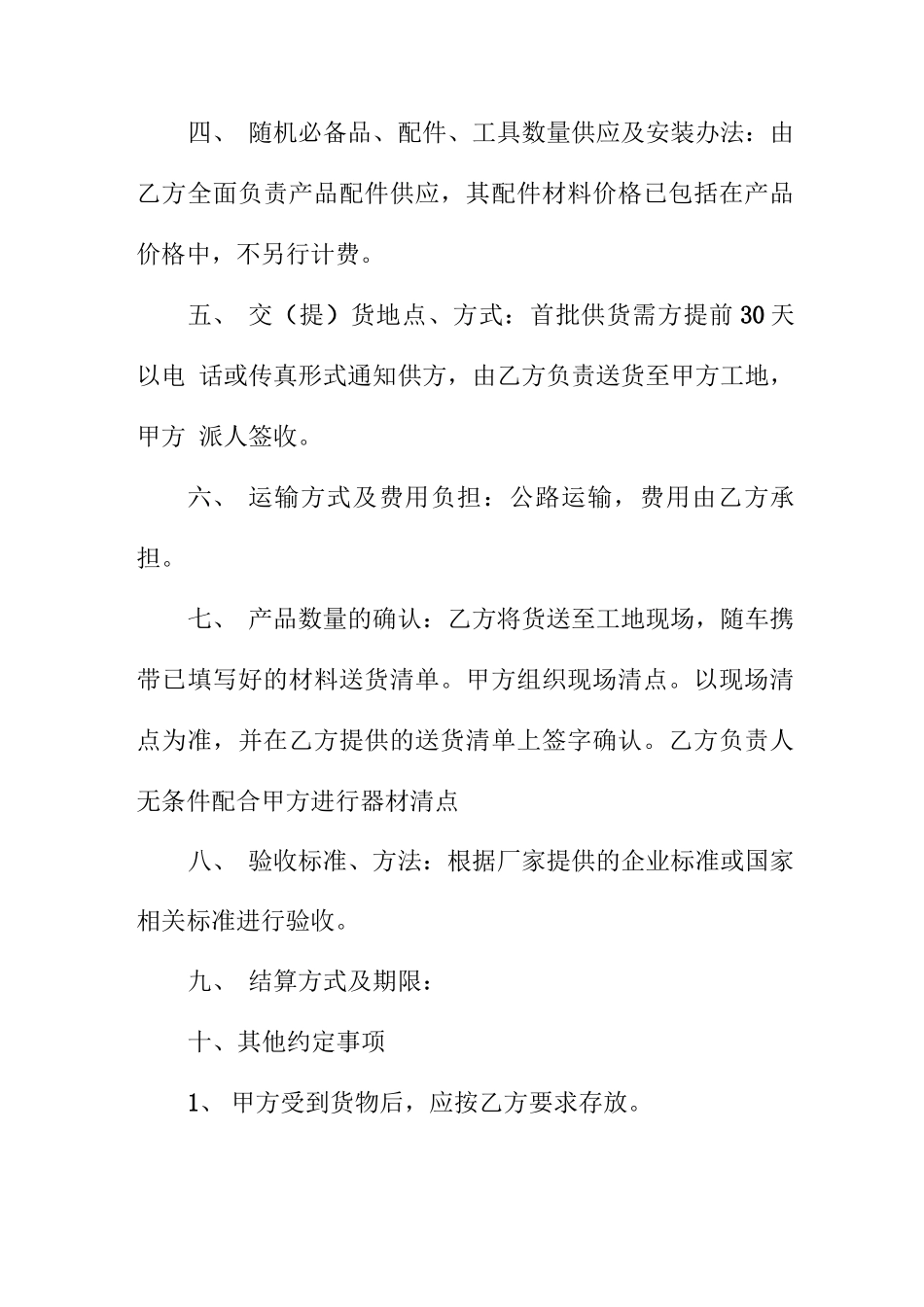 体育器材采购合同模板_第3页