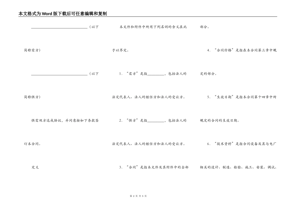 发电主机设备供销合同_第2页