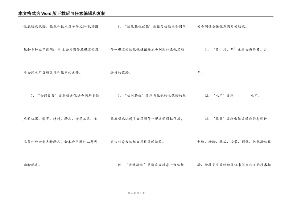 发电主机设备供销合同_第3页
