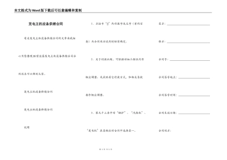 发电主机设备供销合同