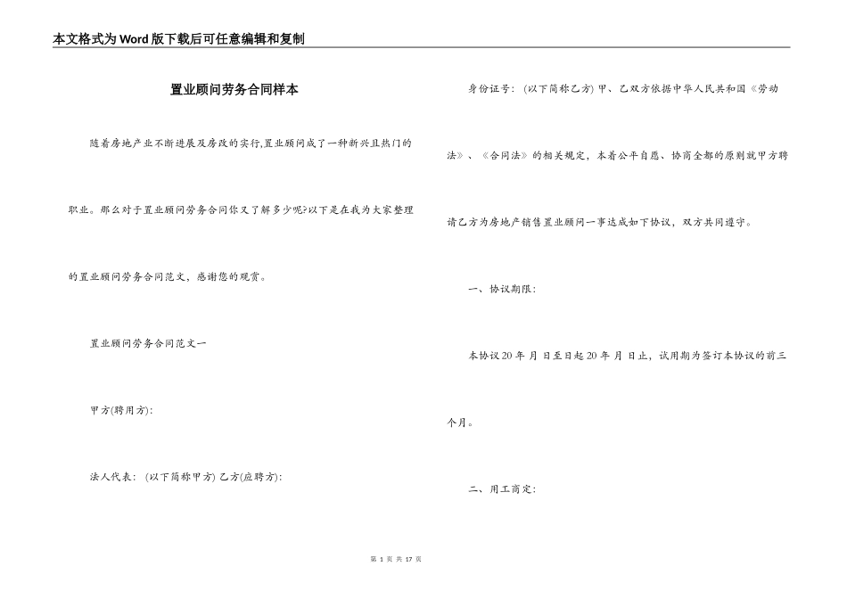 置业顾问劳务合同样本_第1页