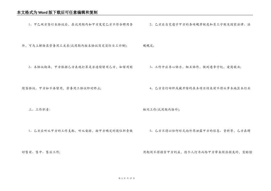 置业顾问劳务合同样本_第2页