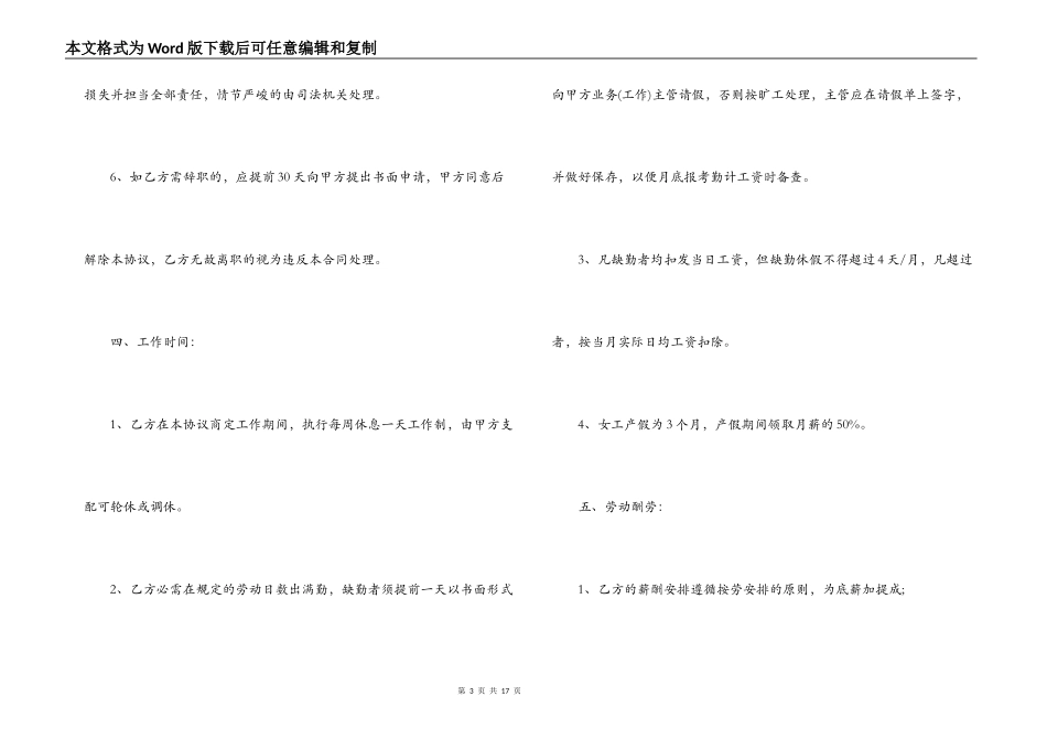 置业顾问劳务合同样本_第3页