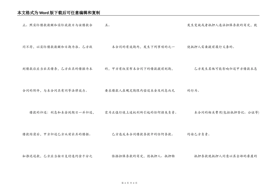 个人借款抵押担保合同书模板_第2页