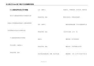 个人借款抵押担保合同书模板
