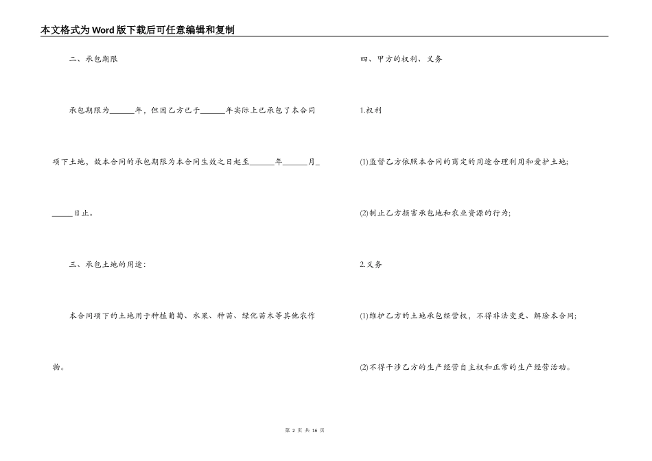 经营承包合同_第2页