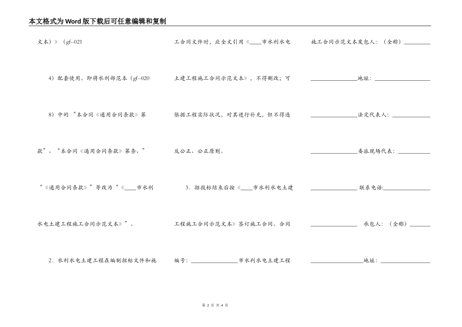 重庆市水利水电土建工程施工通用版合同_第2页